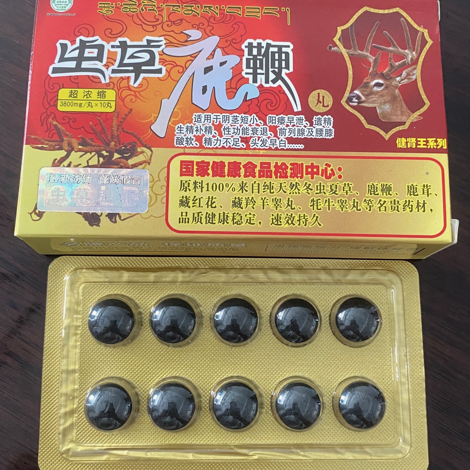 精品虫草鹿鞭丸真品西藏10粒装虫草鹿鞭丸速效男用适合终老年 一盒
