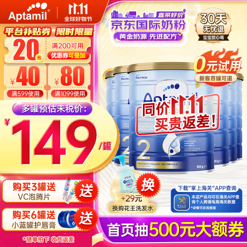 爱他美（Aptamil）金装版 婴幼儿配方奶粉 新西兰原装进口【保税直发】澳洲奶粉 2段6罐(6-12个月)保质期25年3月高性价比高么？