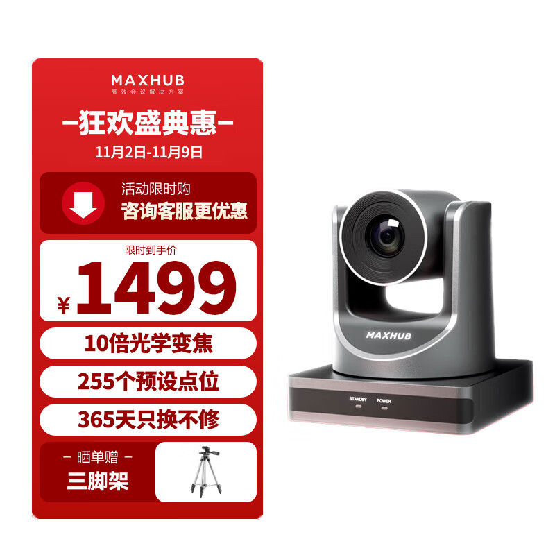 MAXHUB视频会议摄像头12倍光学变焦高清视频会议教育网课直播录播/摄像机/会议终端SC71S SC51S