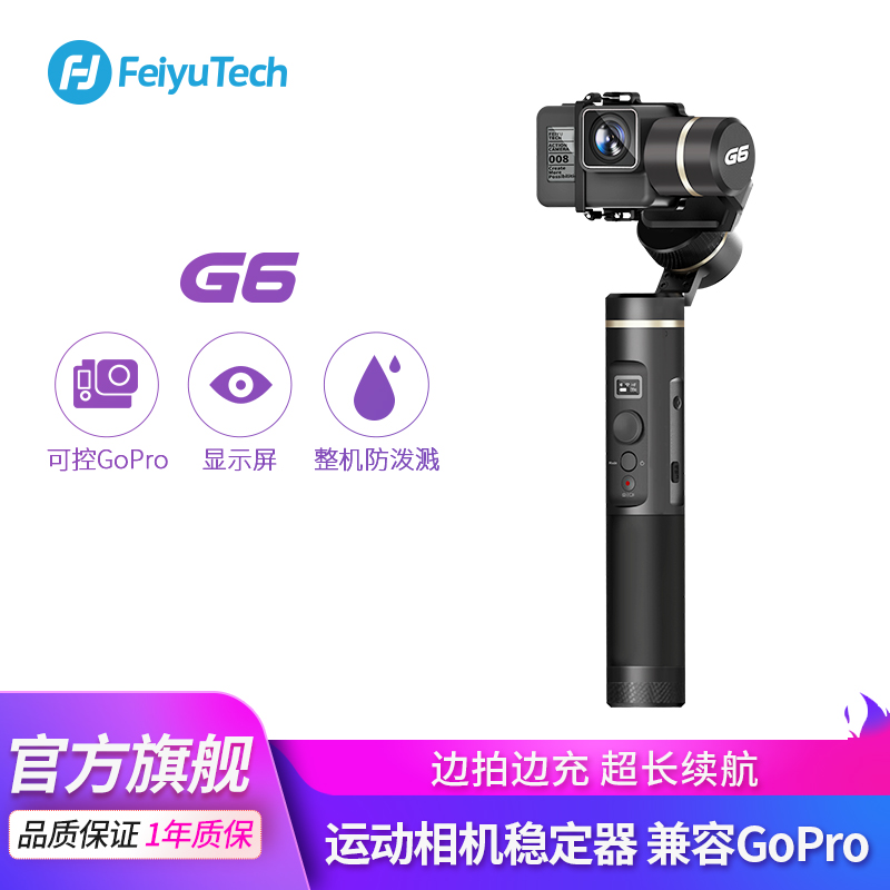 FeiyuTech飞宇G6运动相机稳定器OLED显示屏蓝牙智能三轴手持防抖云台适用GoPro 飞宇G6运动相机稳定器（赠三脚架）