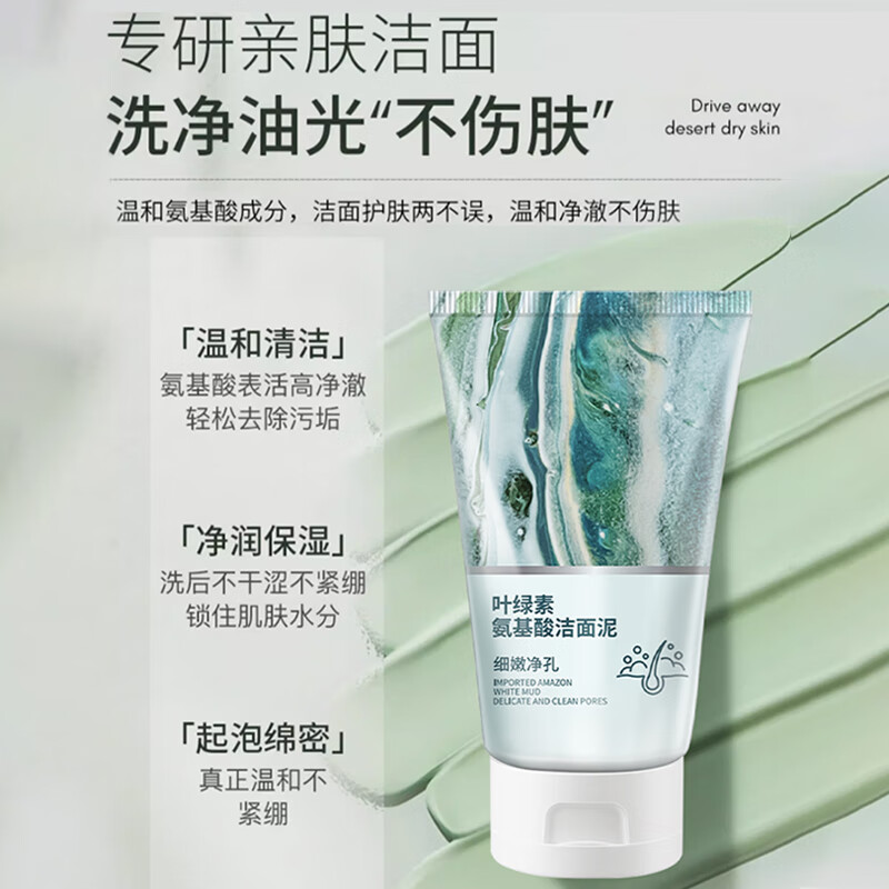 润凰叶绿素氨基酸洗面奶女深层清洁收缩毛孔去黑头控油祛痘细嫩洁面乳