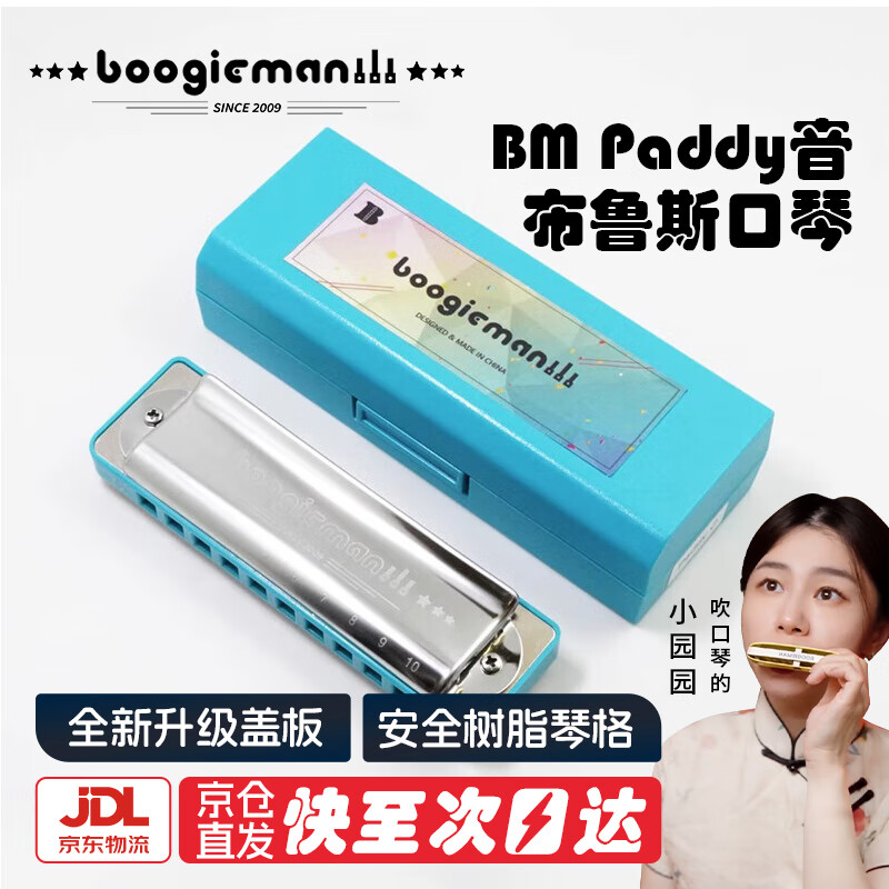 BoogieMAN【园园同款】口琴PADDY调带低音6十孔布鲁斯蓝调10孔成人专业