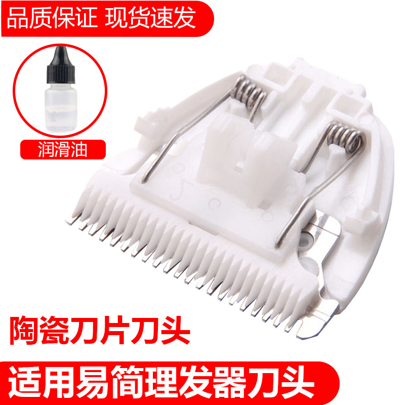 简豹适用易简理发器刀头HK698 768 788 88 818 815 85 86电推剪儿童刀头配件