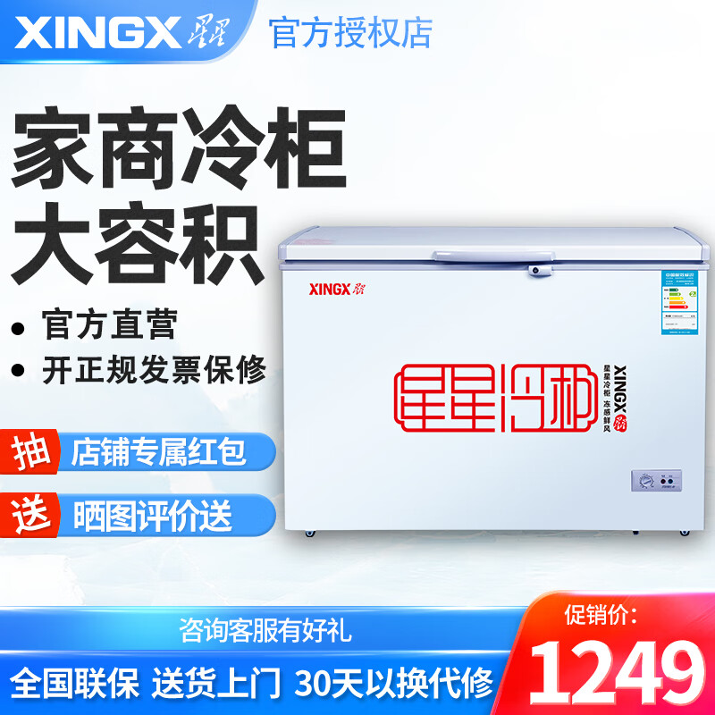请问了解知道星星（XINGX）商用冰柜优劣全面解析？吐槽一星期经验分享