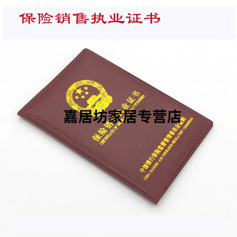 侧目保险双录展业证皮套,展业证,执业证,保险展业证,6本起最划算 6本