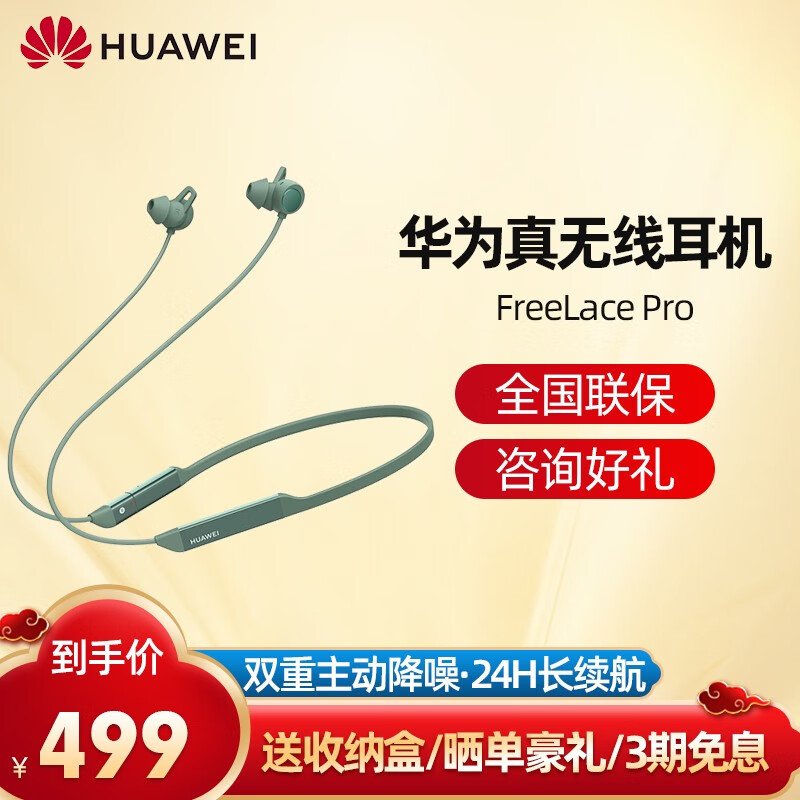 华为（HUAWEI） 【咨询429】华为无线蓝牙运动耳机FreeLace Pro双重降噪音乐耳机续航 云杉绿【送充电头+收纳包+晒单礼包】