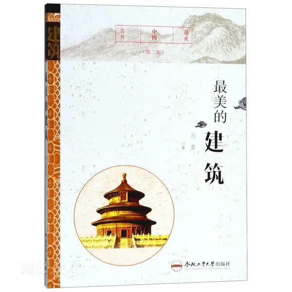 Z美的建筑(第2版)新华书店正版图书