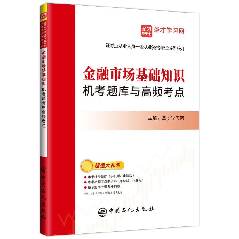 证券从业、真题试卷、重难点解析