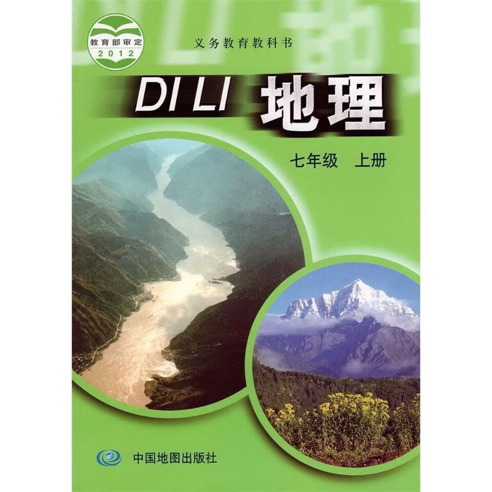 二手中图版上册 课本教科书 中国社