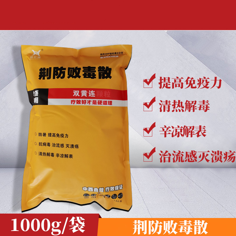 牧丰康药业(mofokangyaoye)兽用荆防败毒散猪牛羊用双黄连颗粒鸡鸭鹅