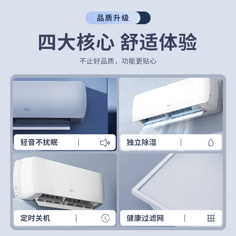 新飞空调 1.5匹冷暖变频节能省电除湿 快速制冷 自清洁 家用出租房卧室宿舍壁挂机1P空调 1.5匹 一级能效 冷暖【PLUS版】 含基础安装