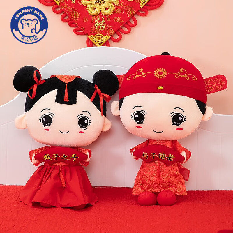 一对新婚礼物送新人喜娃公仔婚礼婚房布置婚庆用品 圆眼喜庆娃娃一对