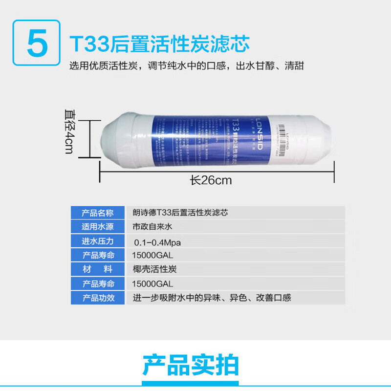 朗诗德10寸五级通用滤芯 RC75C-201 LSD-75G型号纯水机PP棉 活性炭RO膜 10寸通用五级滤芯（5个滤芯）