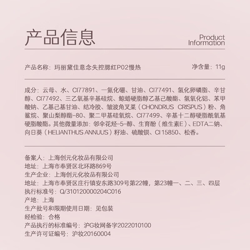 玛丽黛佳意念失控腮红自然裸妆修容提亮气色少女粉胭脂粉国庆 P02-慢热 单色