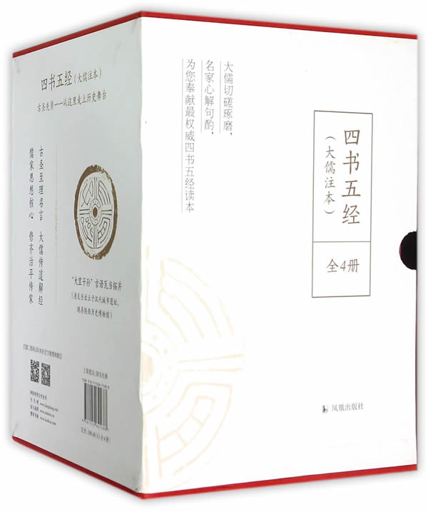 四书五经