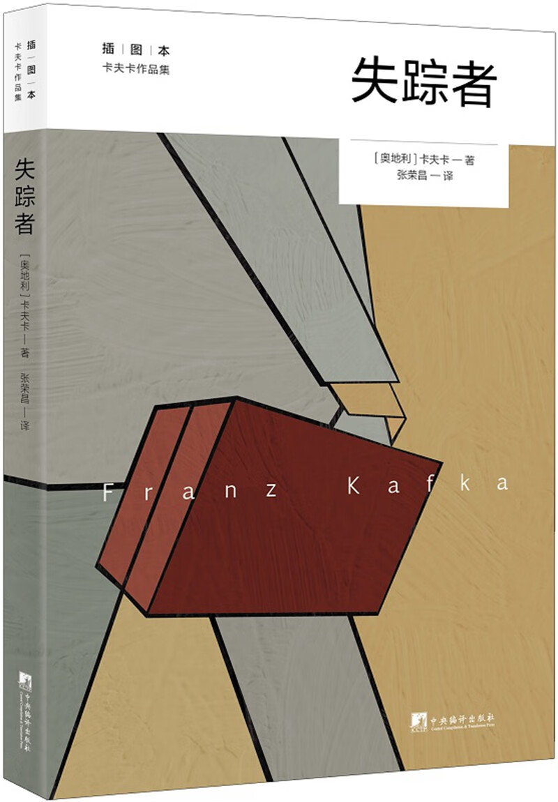 失踪者 (卡夫卡作品集)