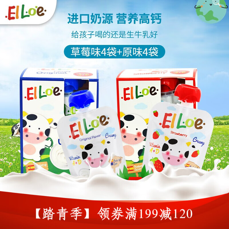 艾乐洛咿Elloe 原装进口儿童酸奶酸酸乳常温酸奶 原味85g*4+草莓85g*4