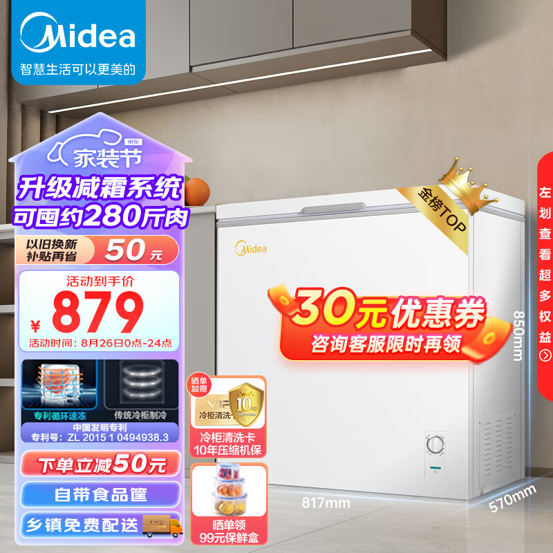 美的（Midea）203升 低霜家商两用囤货大冷柜 冷藏冷冻转换冰柜 一级能效卧式冰箱 BD/BC-203KMD(E) 以旧换新高性价比高么？