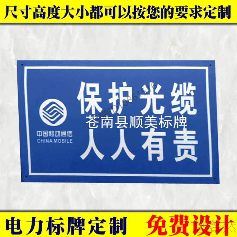 保护光缆人人有责 国家电网安全警示牌标示牌铝板反光牌电力标牌 定制