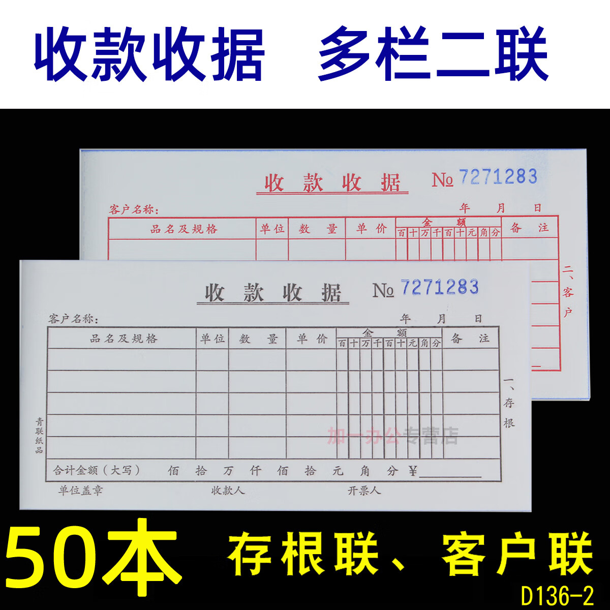 收款收据二联三联纸财务单据收据本票据凭证单多栏得自带无碳 【多栏