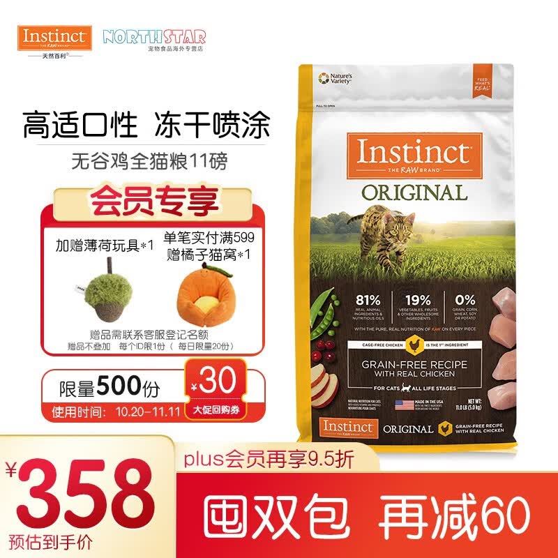 INSTINCT【防伪认证】天然百利猫粮进口鸡肉配方高蛋白冻干成猫幼猫粮 经典无谷 鸡肉全猫粮 11磅怎么看?