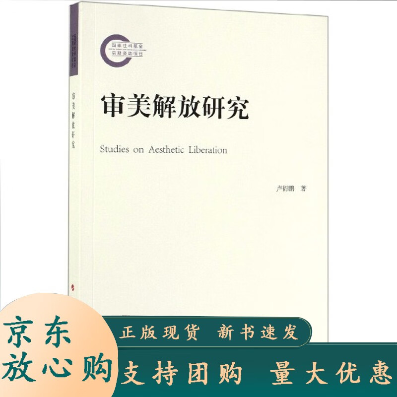审美解放研究