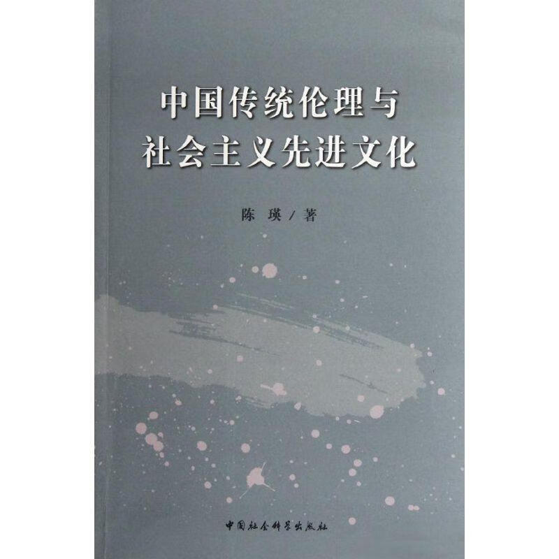 中国传统伦理与社会主义先进文化属于什么档次？