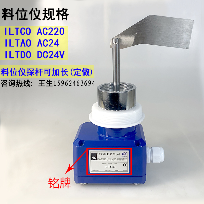 童悦定制威埃姆torexspa-iltco搅拌站阻旋式料位计水泥罐仓阻旋式料位