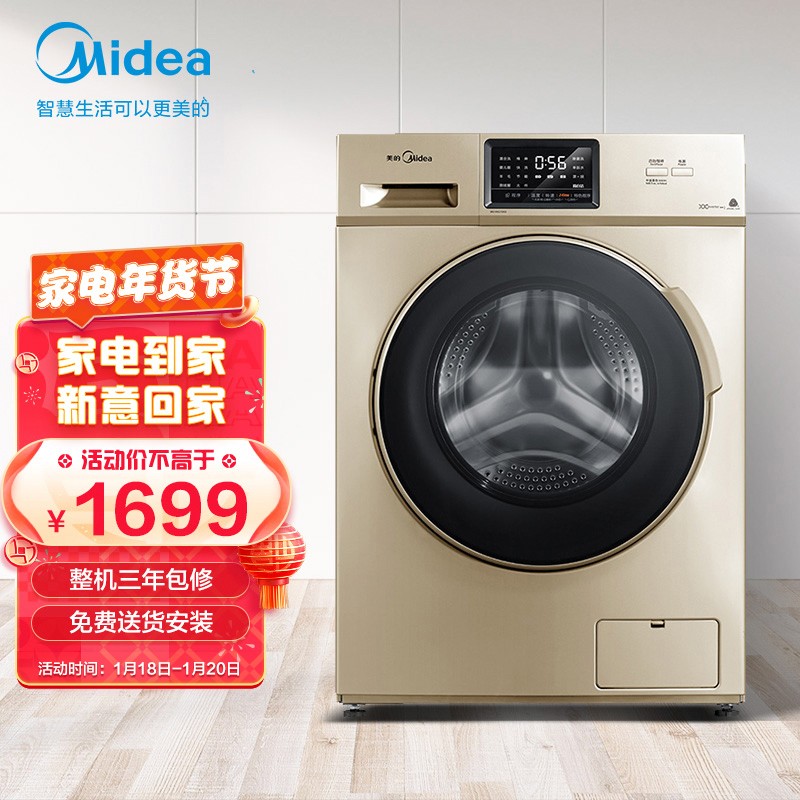 美的（Midea）滚筒洗衣机全自动 10公斤大容量 巴氏除菌洗 BLDC变频电机 以旧换新 MG100S31DG5