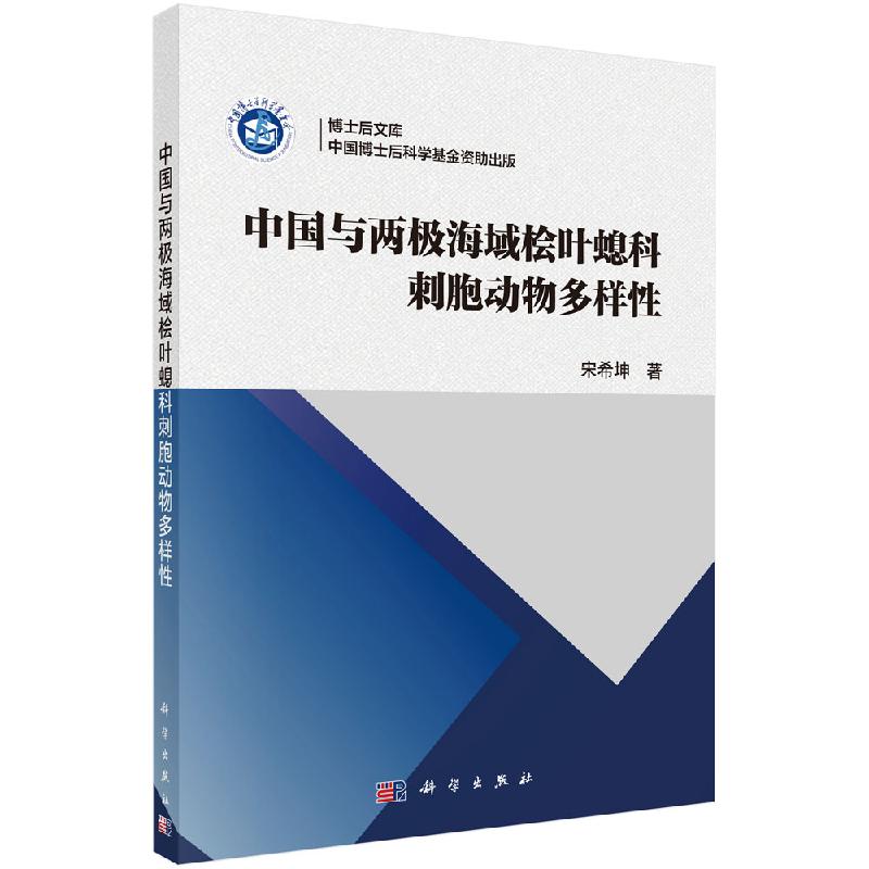 中国与两海域桧叶螅科刺胞动物多样性