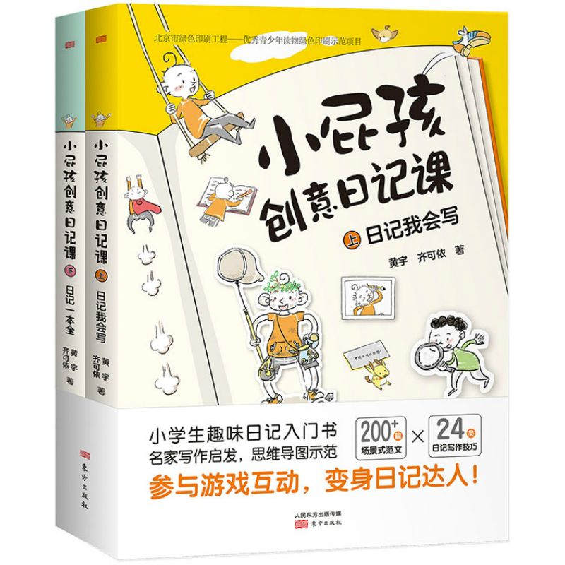小屁孩创意日记课评测：优质实用的作文教材
