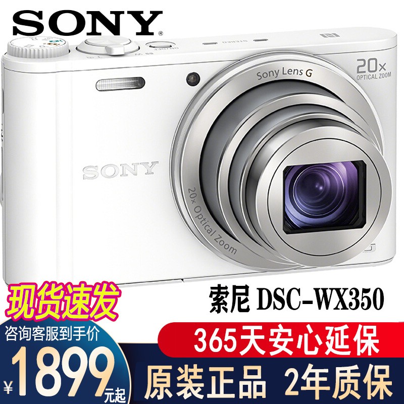 Sony 索尼 DSC-WX350 高清长焦数码照相机 便携式卡片家用照相机 索尼 wx350相机 珍珠白 标配