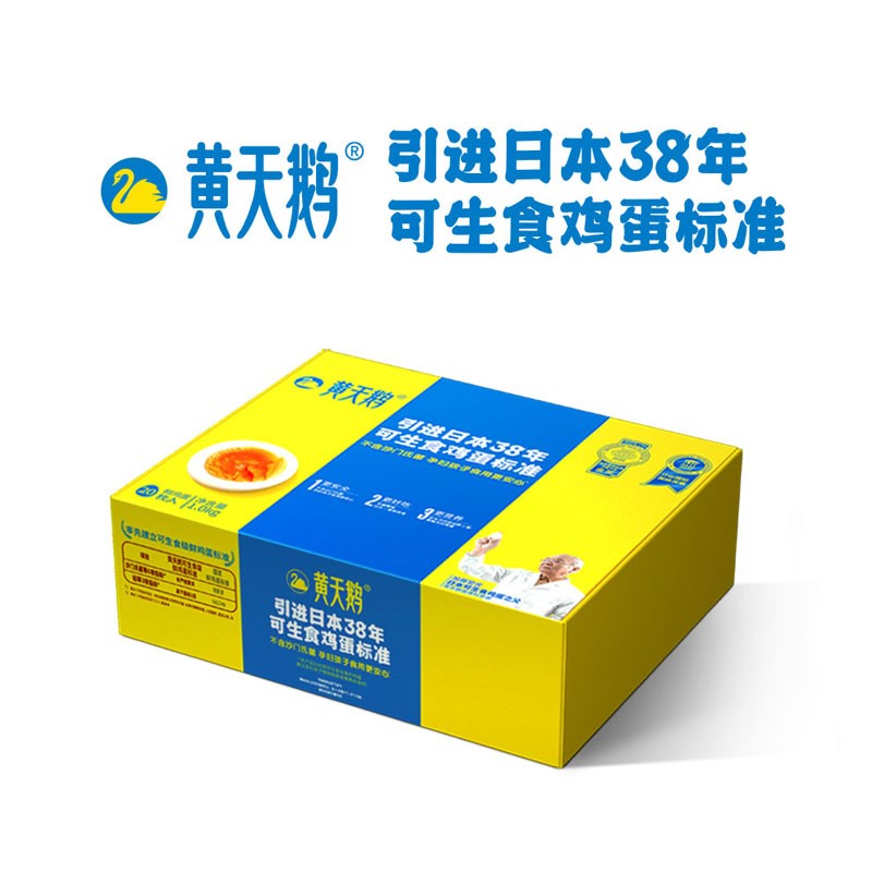 黄天鹅 可生食 鲜鸡蛋礼盒装无菌蛋健康轻食-单枚50G+ 20枚