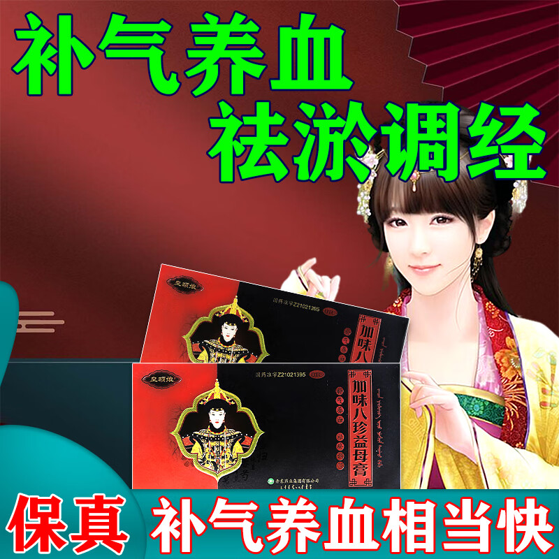 皇额娘加味八珍益母膏13g*10瓶/盒补气养血祛瘀调经妇女气血不足月经