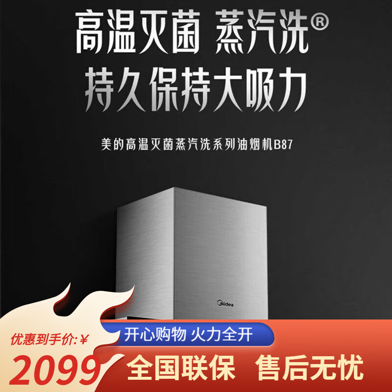 吸式壁挂智能自动蒸汽清洗大吸力家用抽油烟机【尾货机】 cxw-260-b87