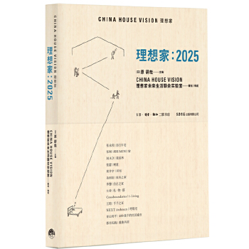理想家:2015
