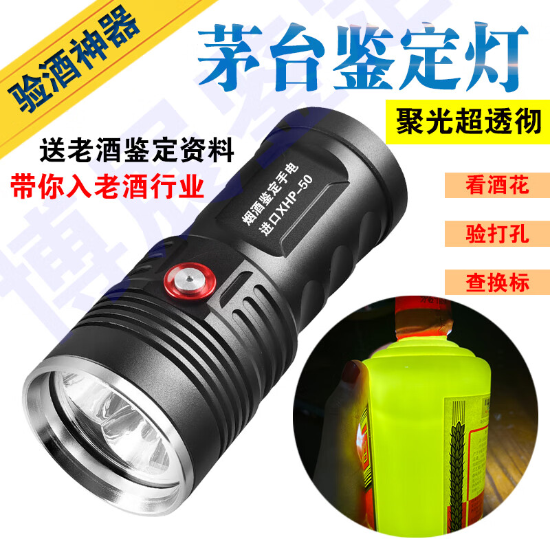 節(jié)匠鑒定茅臺(tái)老酒手電筒驗(yàn)酒燈看酒神器收酒工具套裝防偽檢測(cè)紫光燈 強(qiáng)光手電