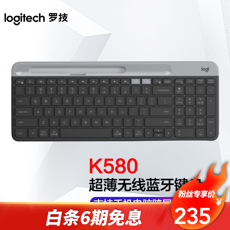 罗技（Logitech）K580 轻薄多设备 无线键盘 蓝牙键盘 办公键盘 笔记本键盘 超薄 全尺寸 黑色