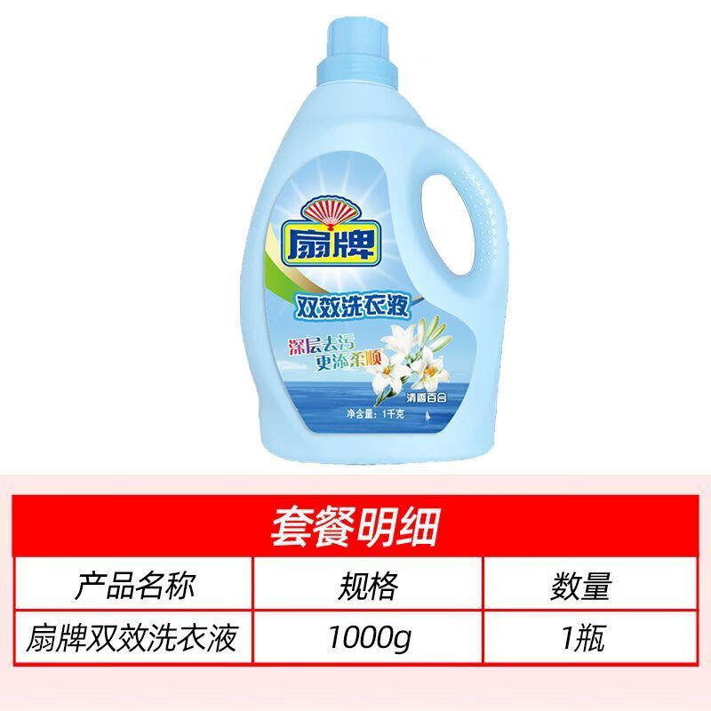 扇牌双效洗衣液去污无磷留香宿舍洗衣服皂液 洗衣液1kgx1瓶