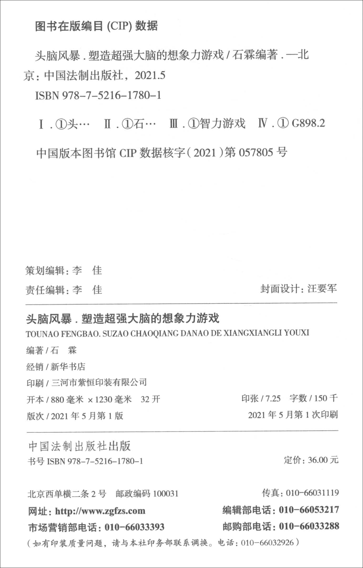 头脑风暴：塑造超强大脑的想象力游戏详情图