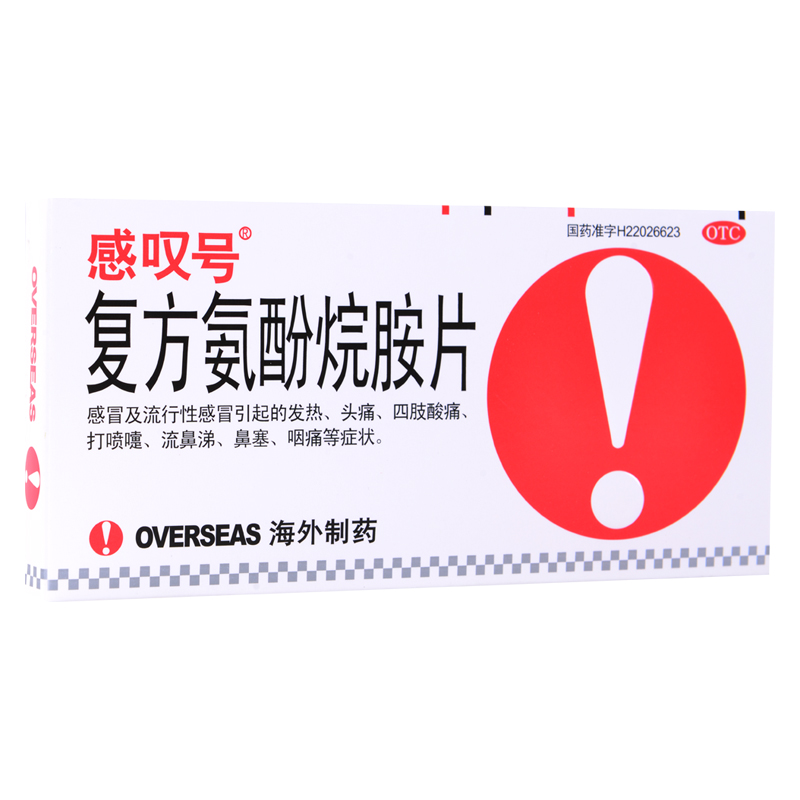 海外  复方氨酚烷胺片 12片 感冒发热 头痛 咽痛 打喷嚏 四肢酸痛