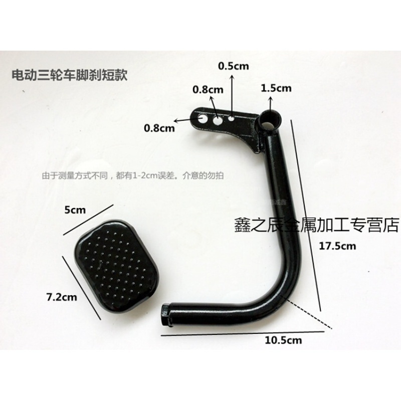 电动三轮车脚刹 脚刹制动踏板 脚刹弯管脚踏板 电动三轮车配件 脚刹短