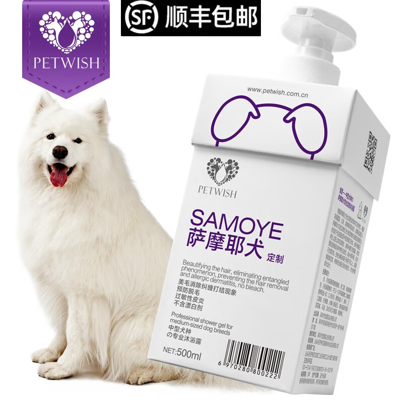 宠愿（PETWISH）萨摩耶狗狗沐浴露白毛专用杀螨抑菌柔顺蓬松洗澡浴液宠物除臭香波