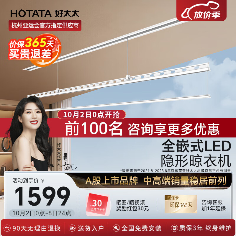 好太太（Hotata）电动隐形晾衣架智能晾衣机隐藏式嵌入式阳台全自动升降晾衣服杆架 2.4米单杆+被杆+照明-D-3173属于什么档次？