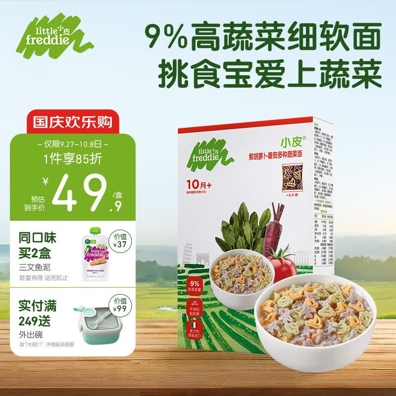 小皮（Little Freddie）紫胡萝卜番茄蔬菜面宝宝辅食婴儿面条180g*1盒使用感如何?