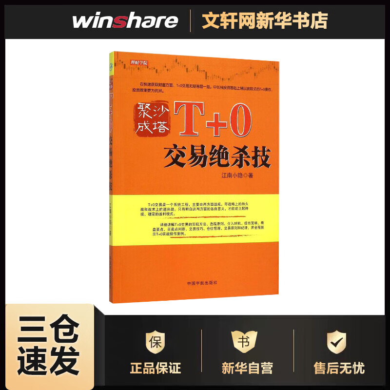 聚沙成塔 江南小隐  书籍