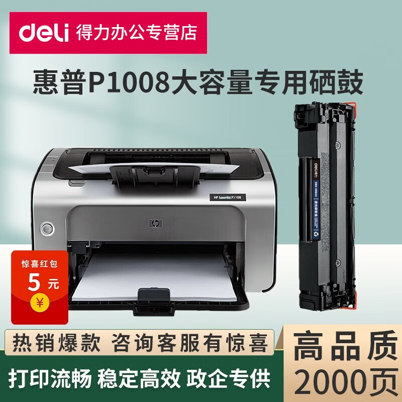 得力p1008打印机专用硒鼓碳粉适用惠普dbh-388a硒鼓碳粉盒 p1008大