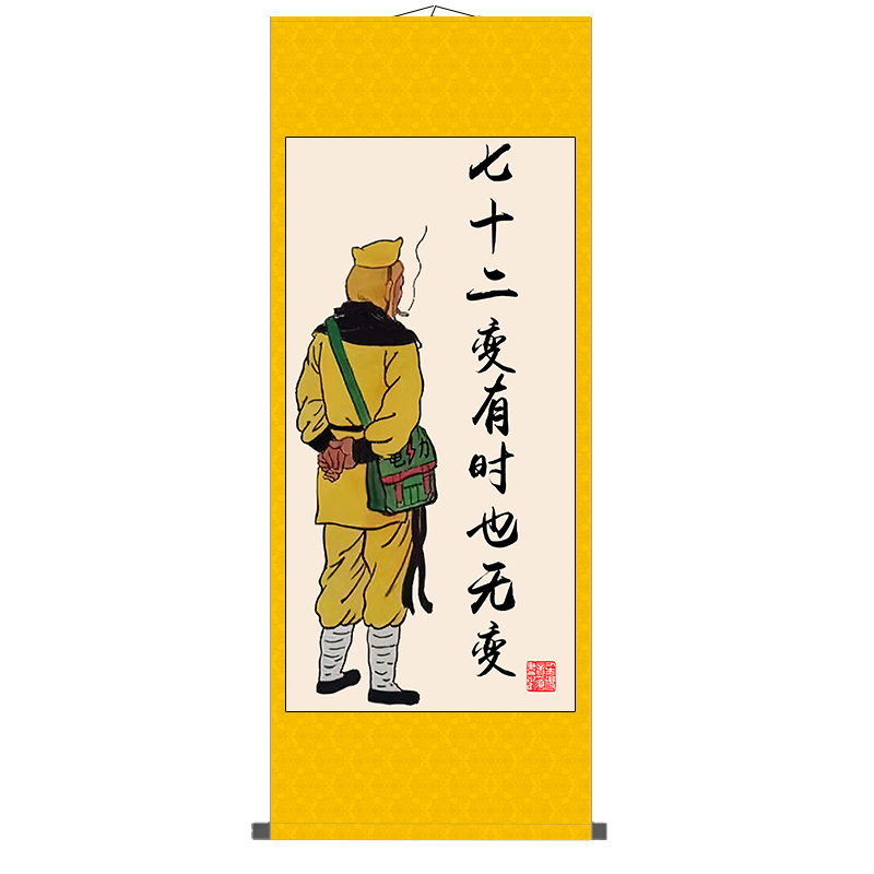 搞笑猴哥抽烟图七十二变有时也无变字画宿舍客厅书房装饰画卷轴画 七
