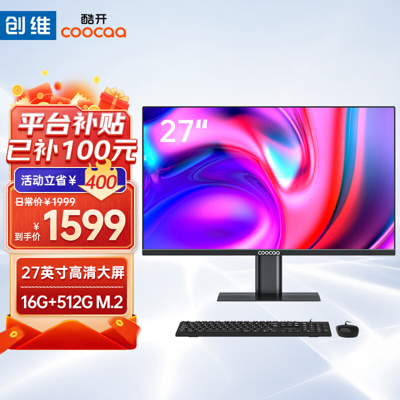 酷开 创维电脑 27英寸办公商用娱乐一体机台式电脑（11代N5095 16G 512G SSD WiFi5G 蓝牙）
