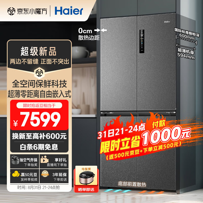 海尔Haier518L全空间保鲜超薄零嵌十字双开四开门家用电冰箱除菌超大容量嵌入式60cm以下BCD-518WGHTD1BSYU1